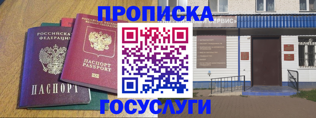 временная регистрация для всех в Унече