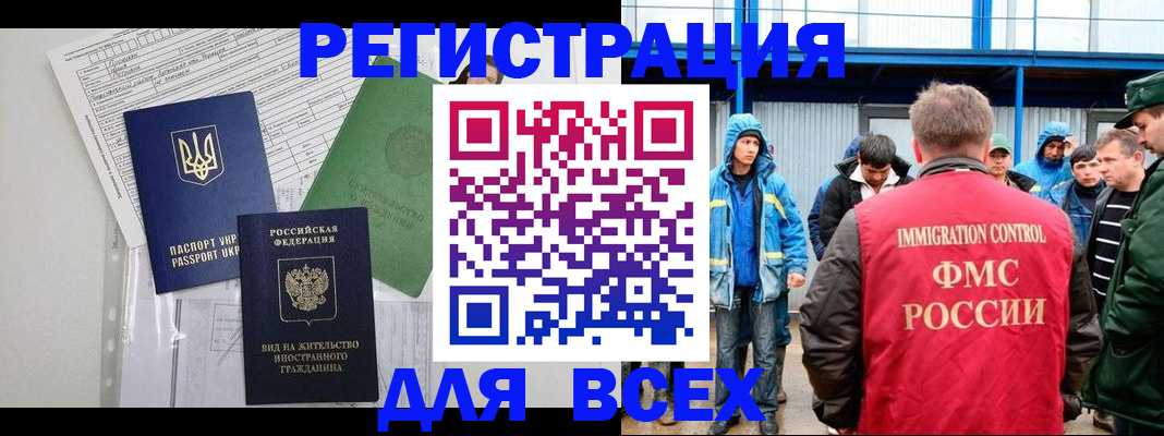 прописка для работы в Унече
